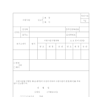 사방사업(변경,폐지)신고서